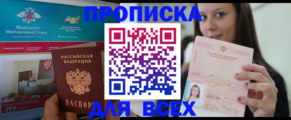 временная регистрация законно в Бикине