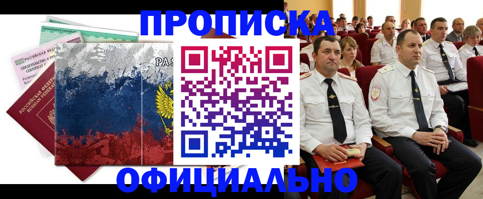 регистрация в Бикине