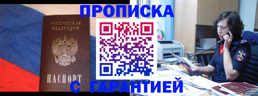 прописка для военкомата в Бикине
