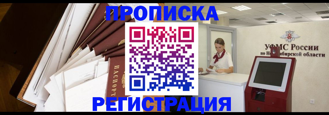 прописка в Бикине