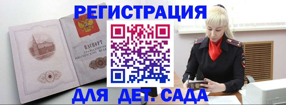 прописка ребенка в Бикине