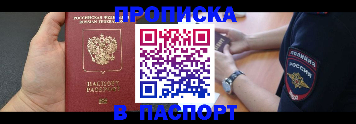 регистрация в Бикине