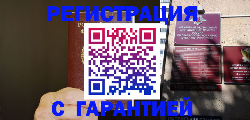 временная регистрация законно в Бикине