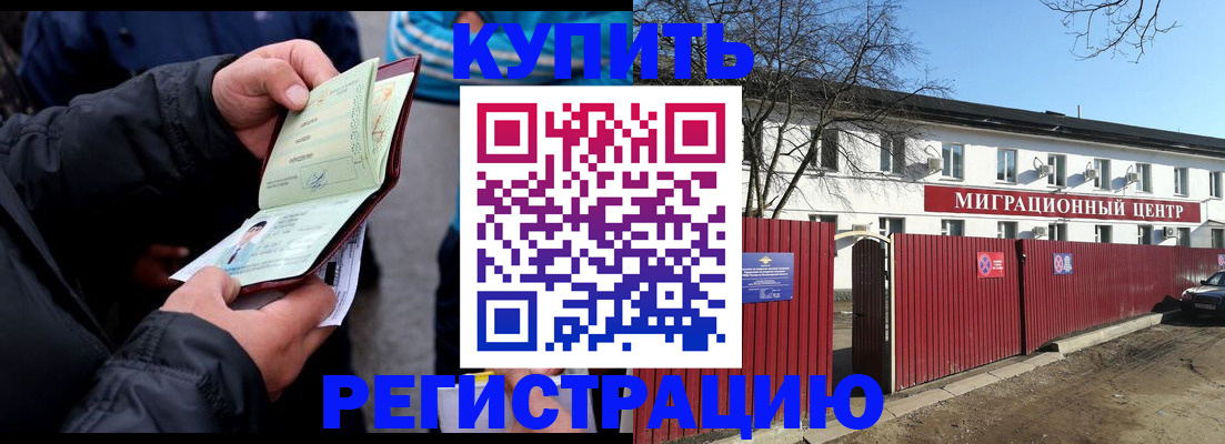 прописка в квартире в Бикине