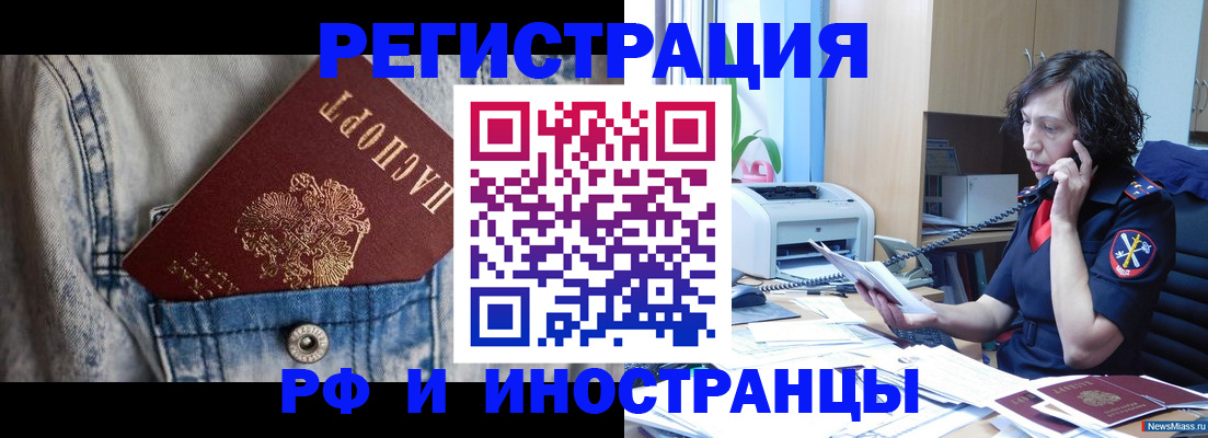 временная регистрация недорого в Бикине