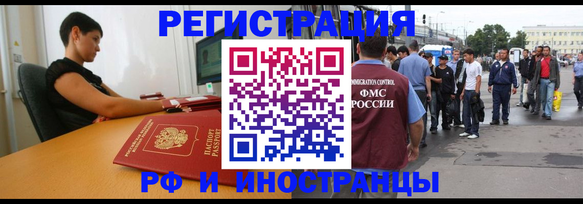миграционный учет в Бикине